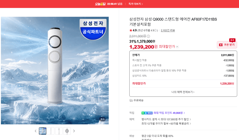 삼성 Q9000 스탠드형 에어컨