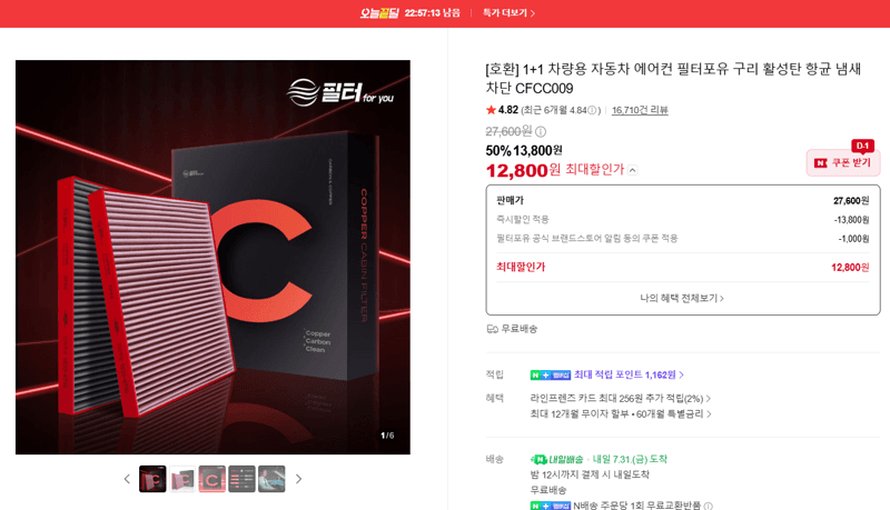 필터포유 에어컨 필터 1+1