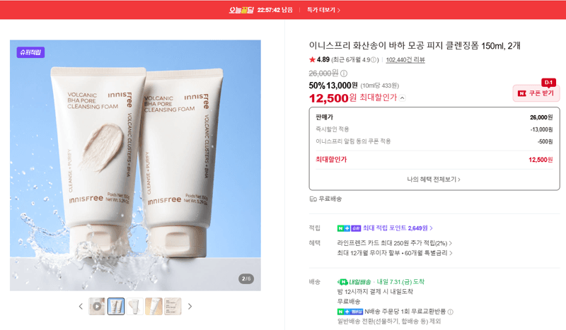 이니스프리 클렌징폼 150ml 2개
