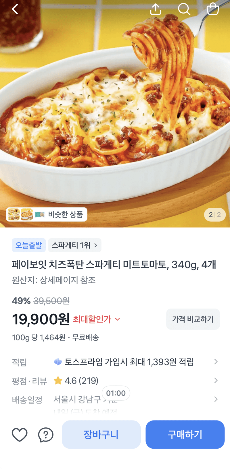 페이보잇 치즈폭탄 스파게티 4개