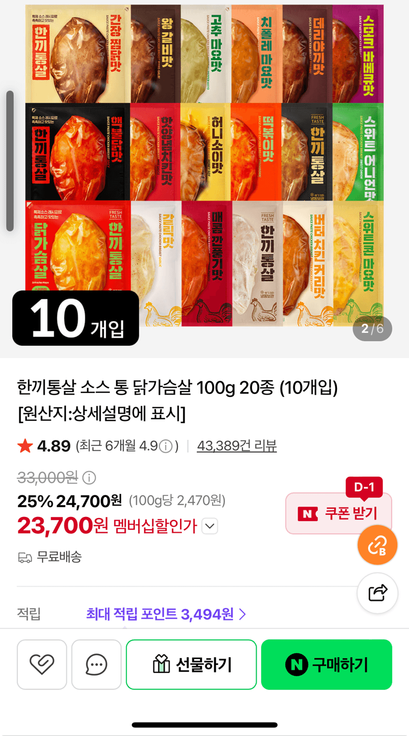 한끼통살 소스 닭가슴살 100g 10개