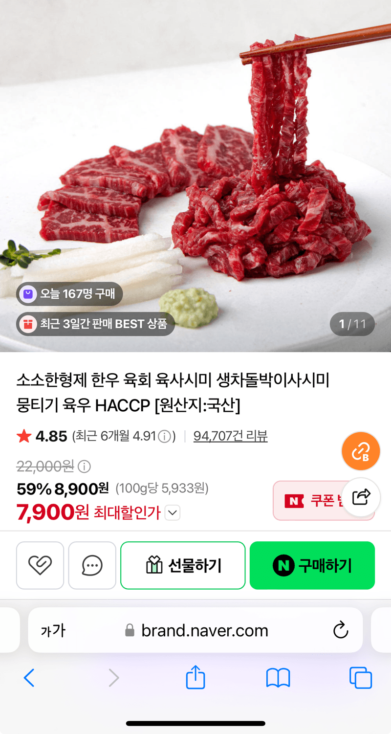 한우 육회·육사시미·차돌박이사시미