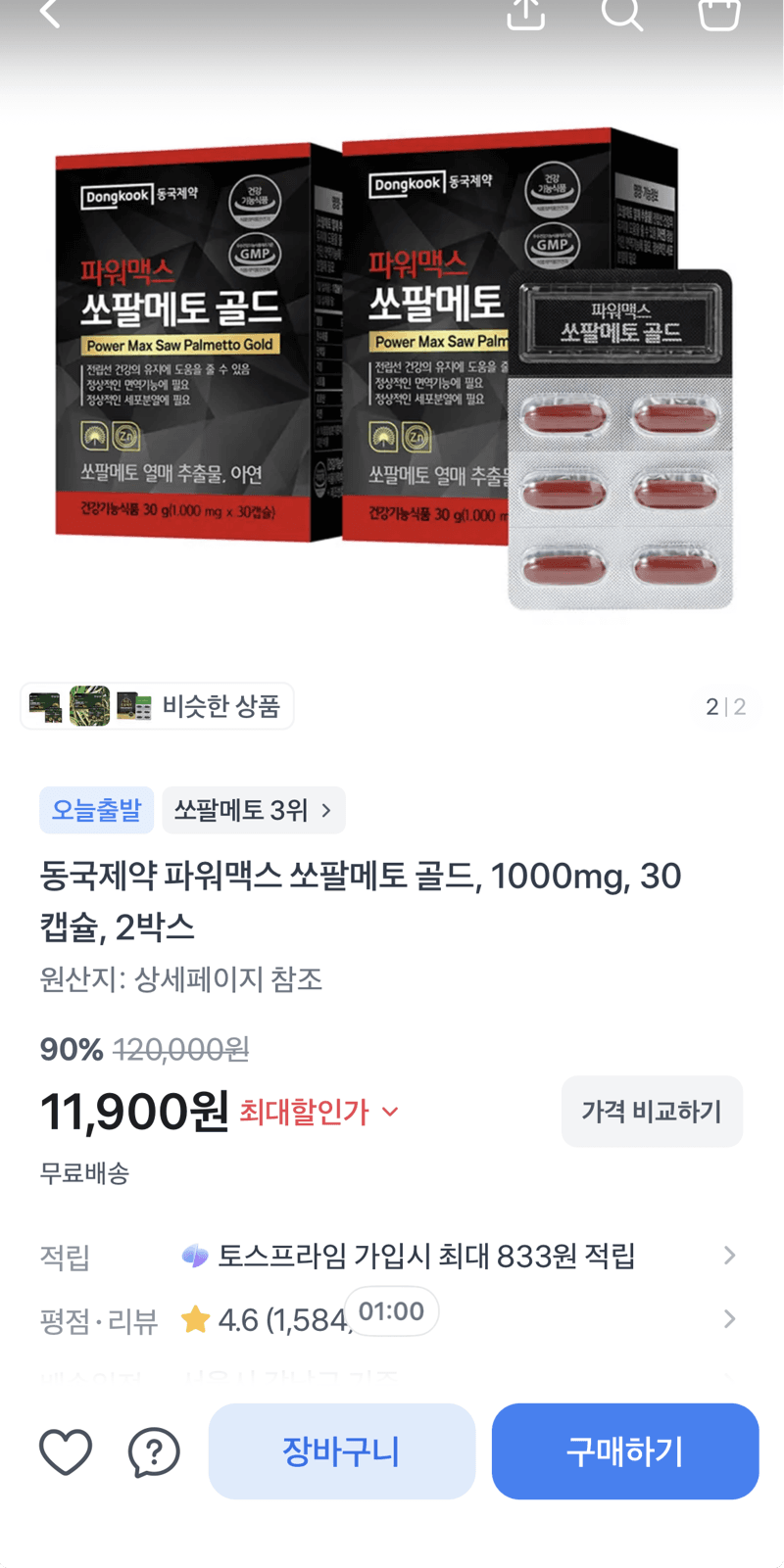 동국제약 쏘팔메토 골드 30캡슐