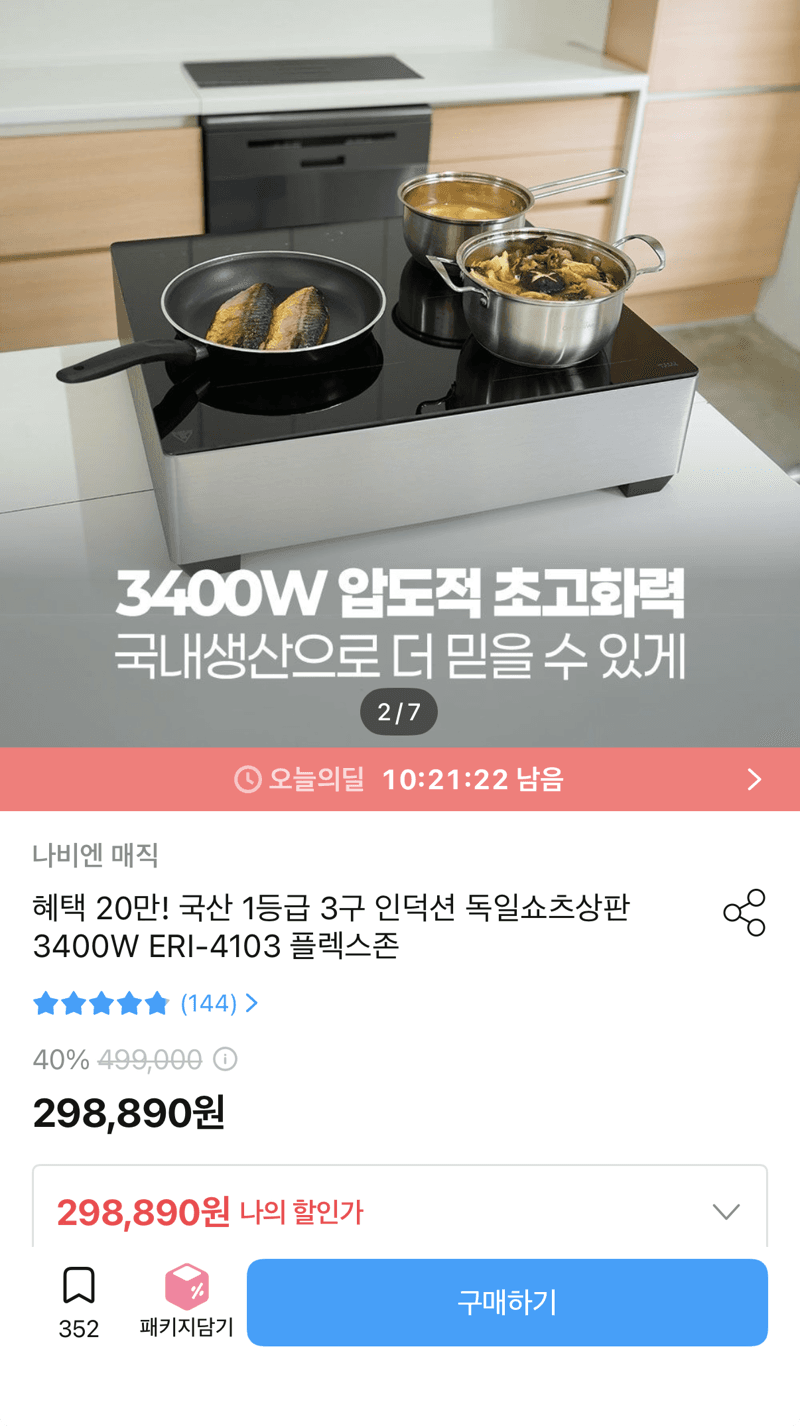 나비엔 매직 3구 인덕션
