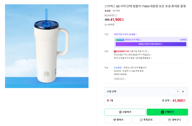 스타벅스 단테 텀블러 710ml