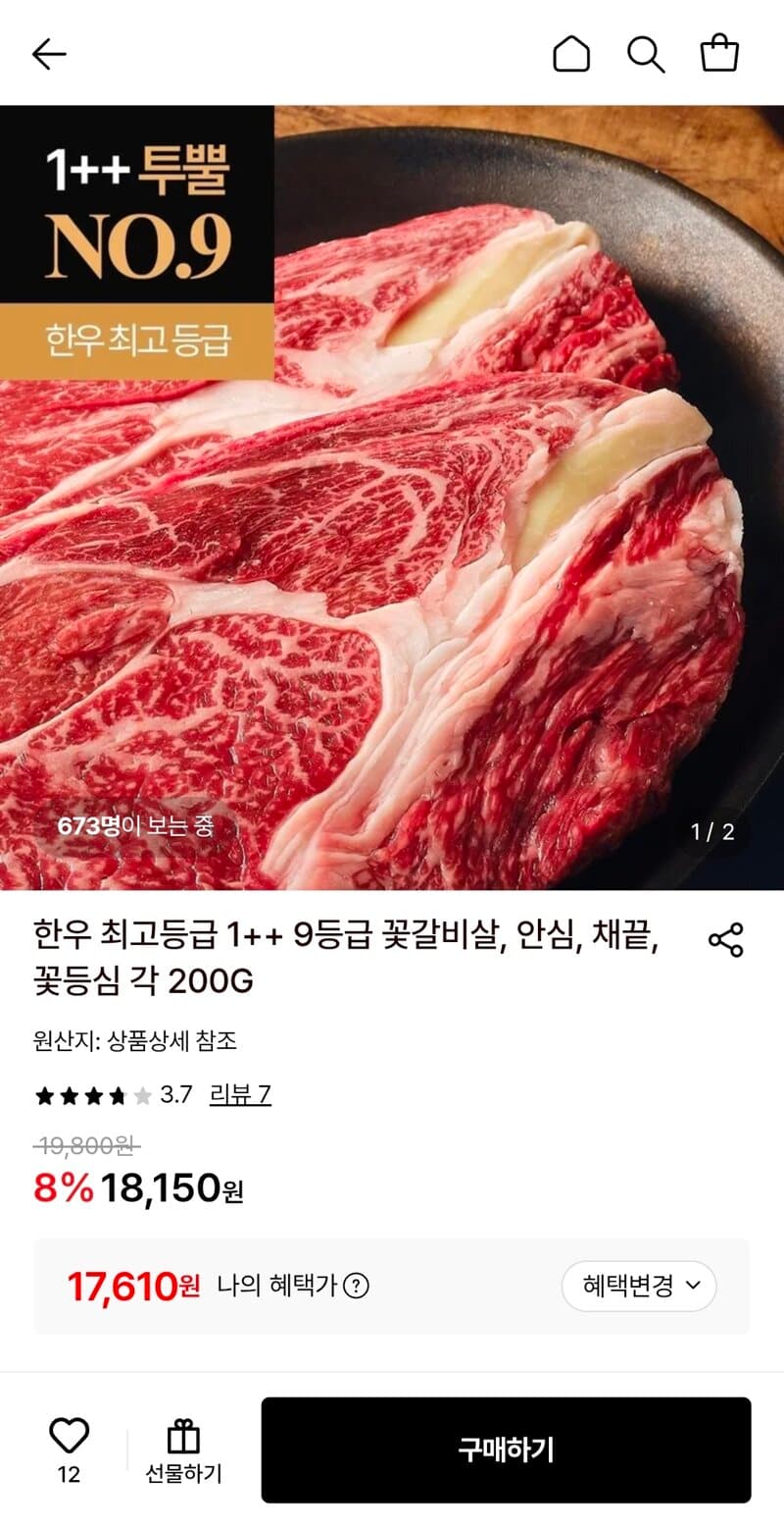 한우 1+ 등심 200g