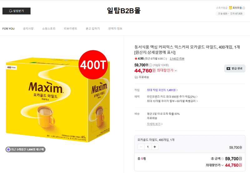맥심 모카골드 마일드