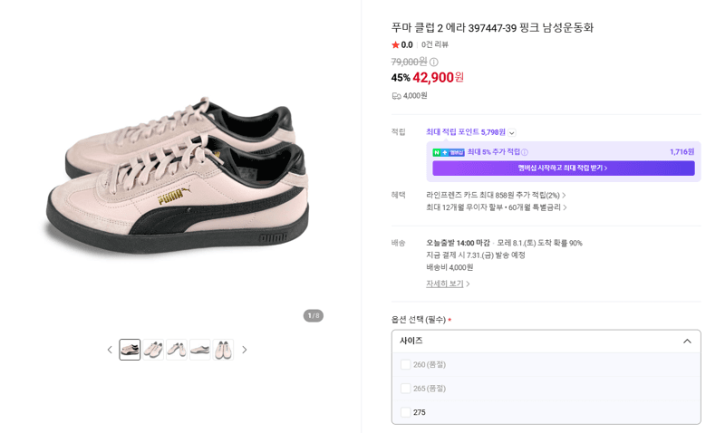 푸마 클럽 2 에라 운동화