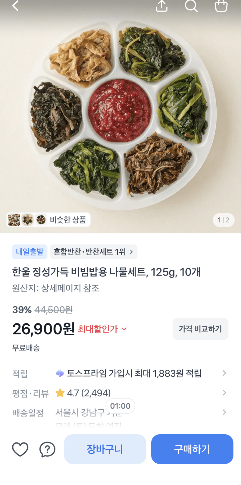 한울 비빔밥용 나물세트 10개