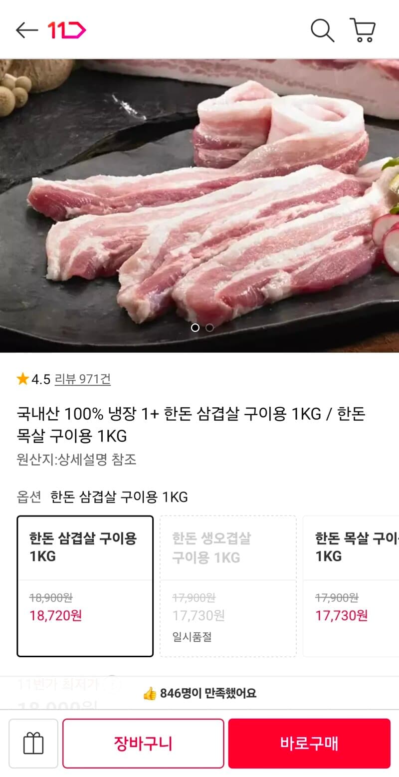 한돈 목살 구이용 1kg