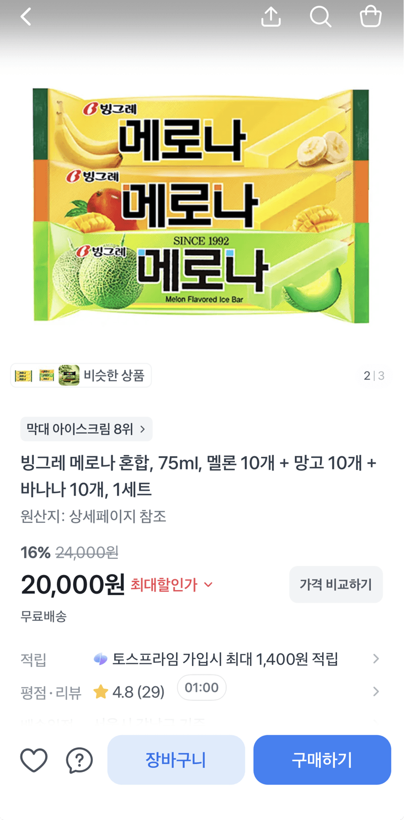 Binggrae Melona Mixed 30-count