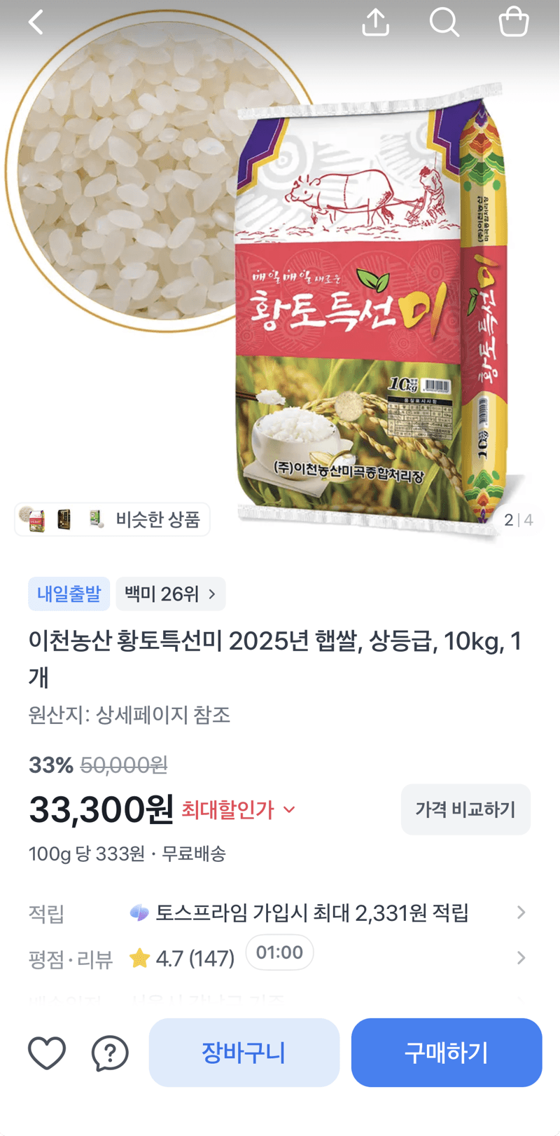 이천농산 황토특선미 쌀 10kg