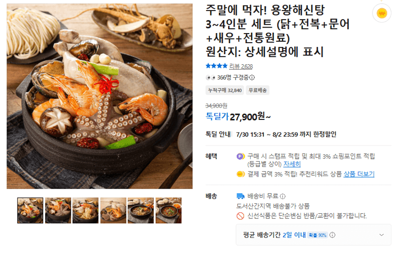 용왕해신탕 3~4인분 세트