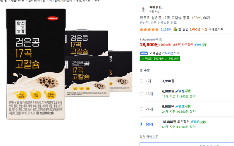 전두유 검은콩 17곡 두유 60개