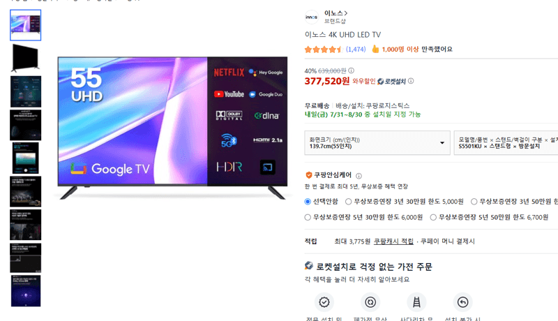 이노스 55인치 UHD TV