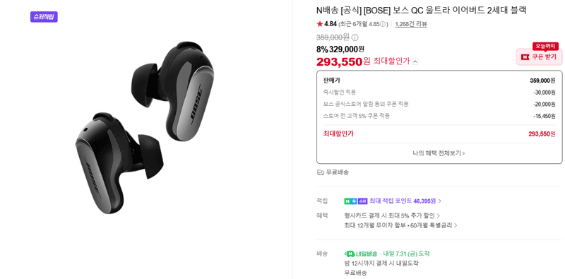 BOSE QC 울트라 이어버드 2세대