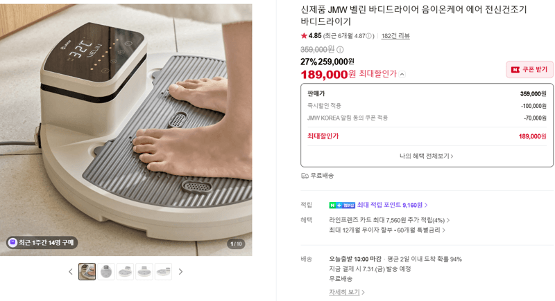 JMW 벨린 바디드라이어 전신건조기