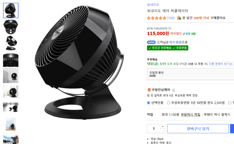 보네이도 에어 써큘레이터