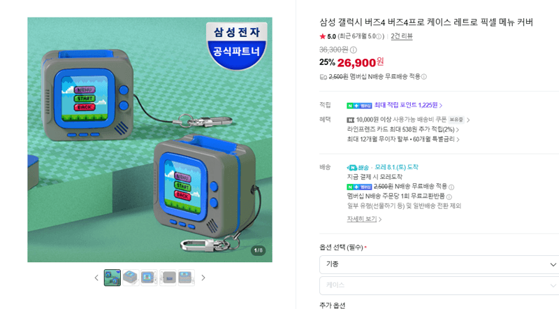 갤럭시 버즈4 커버 레트로 픽셀