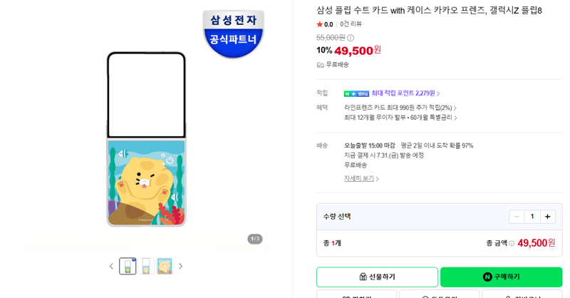 삼성 플립 수트 카드 갤럭시Z 플립8
