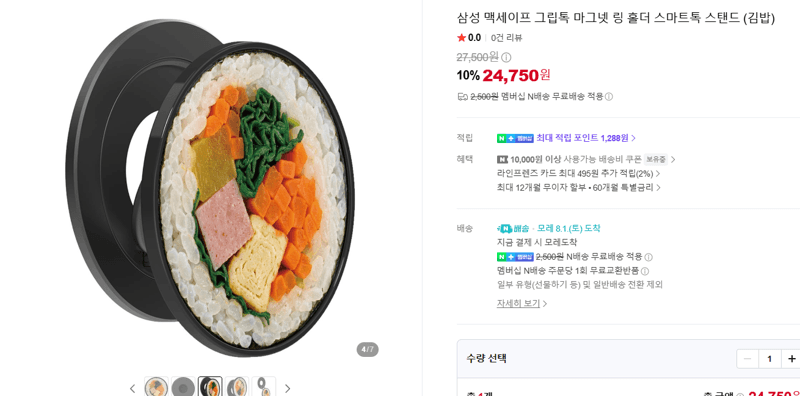 삼성 맥세이프 그립톡 스탠드