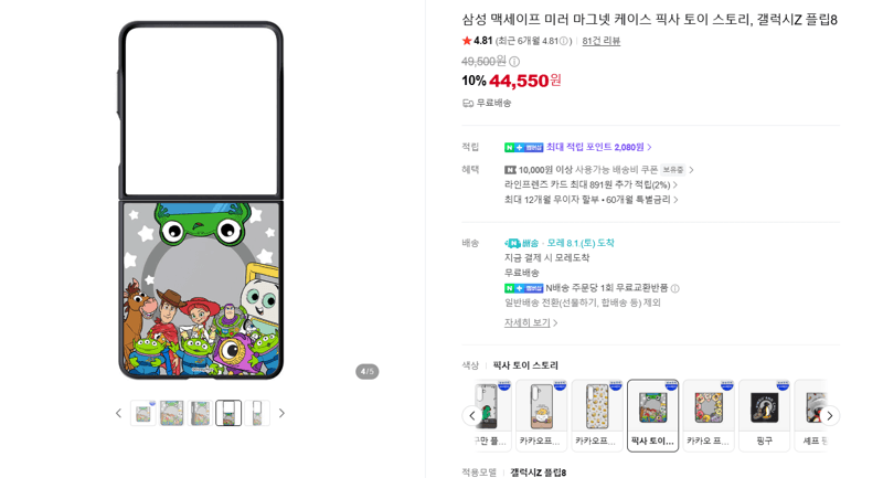 삼성 맥세이프 미러 케이스