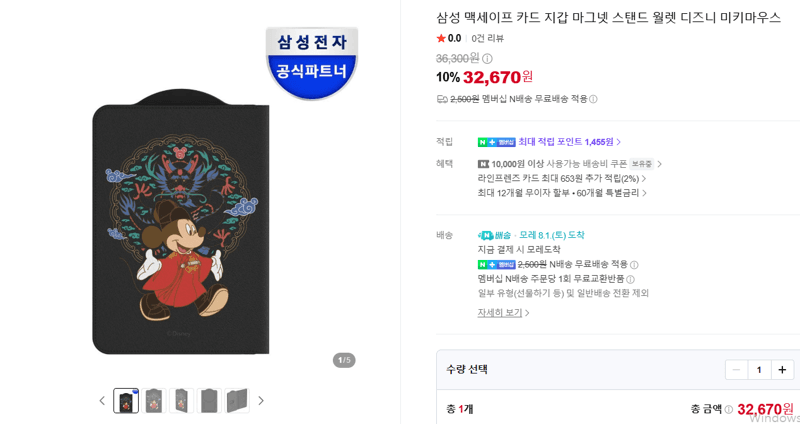 삼성 맥세이프 카드 지갑 미키마우스