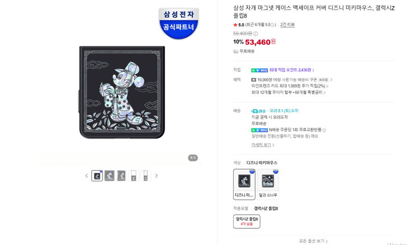 삼성 자개 마그넷 맥세이프 커버