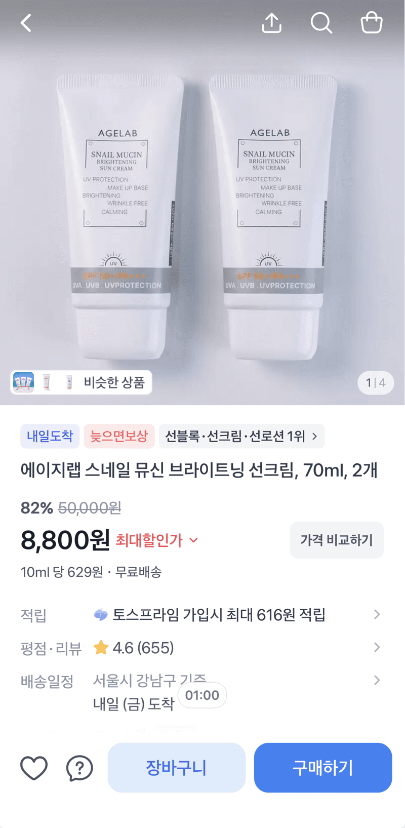 에이지랩 브라이트닝 선크림
