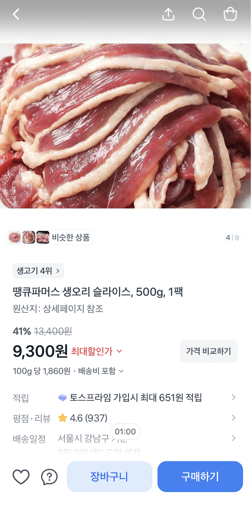 땡큐파머스 생오리 슬라이스