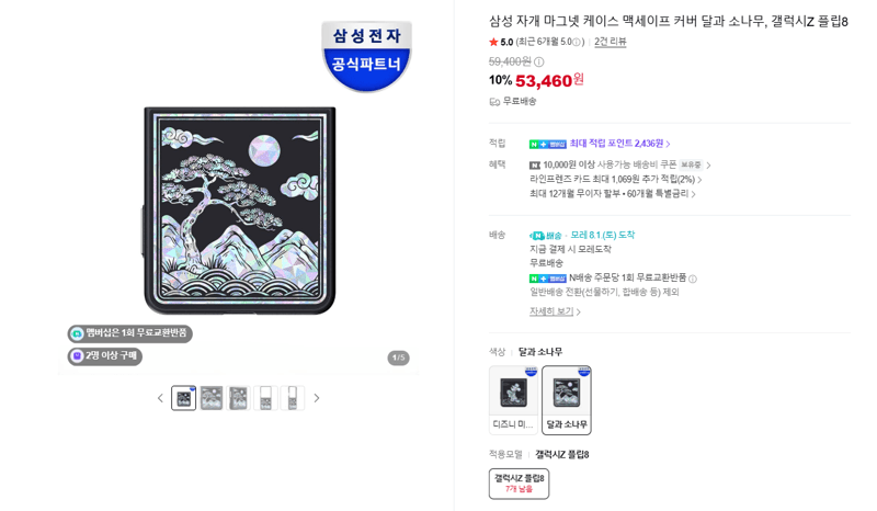 삼성 자개 마그넷 커버 플립8