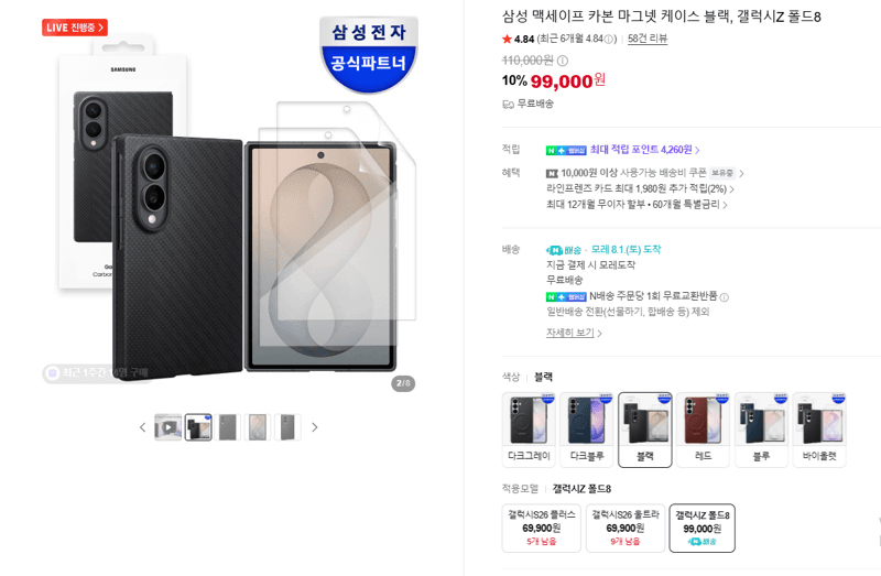삼성 맥세이프 카본 마그넷 케이스