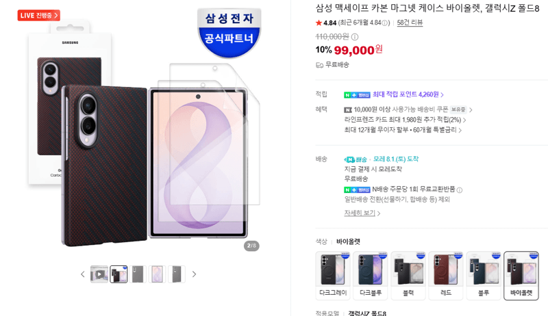 삼성 카본 마그넷 케이스 바이올렛