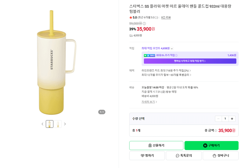 스타벅스 미르 콜드컵 932ml