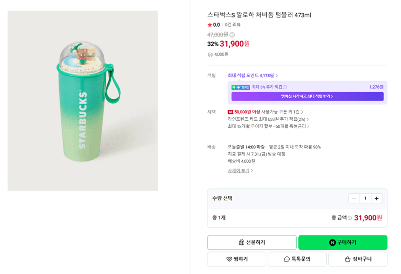 스타벅스 알로하 처비돔 텀블러