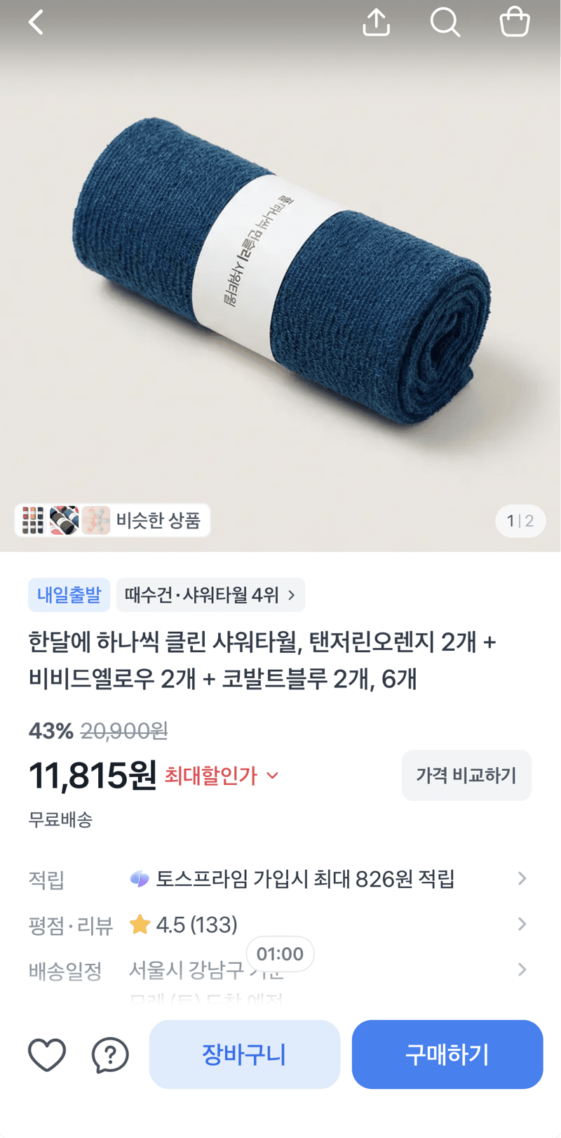 클린 샤워타월 6개