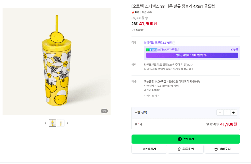 스타벅스 레몬 벨류 텀블러