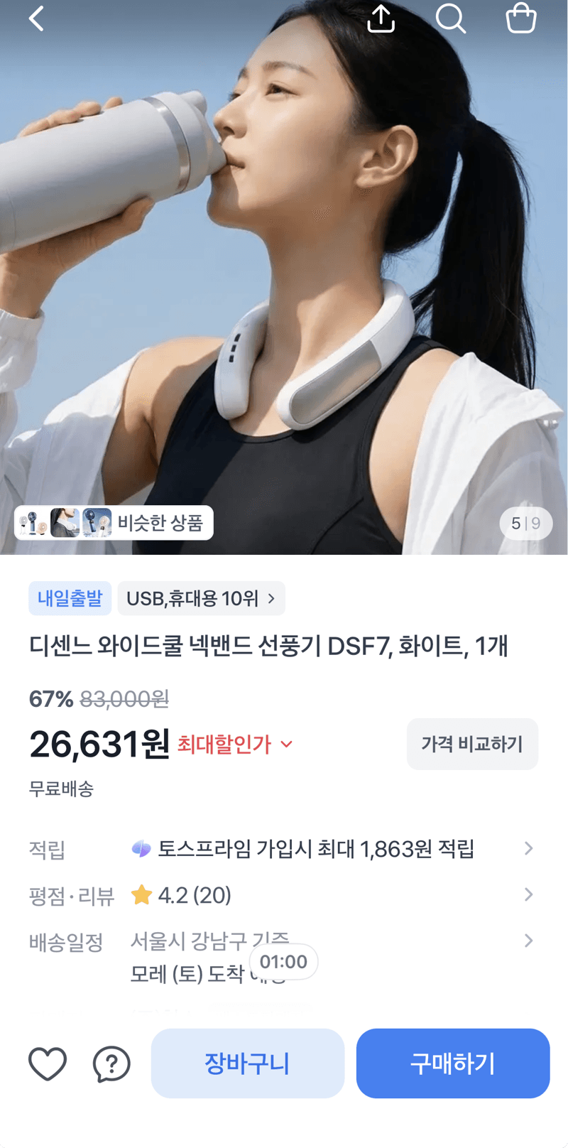디센느 와이드쿨 넥밴드 선풍기 DSF7