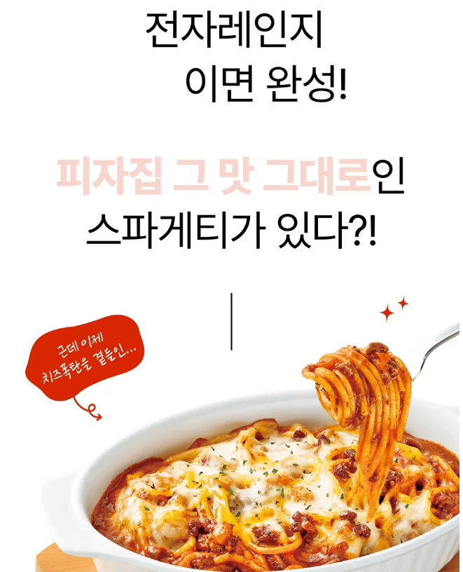 페이보잇 치즈폭탄 스파게티 4개