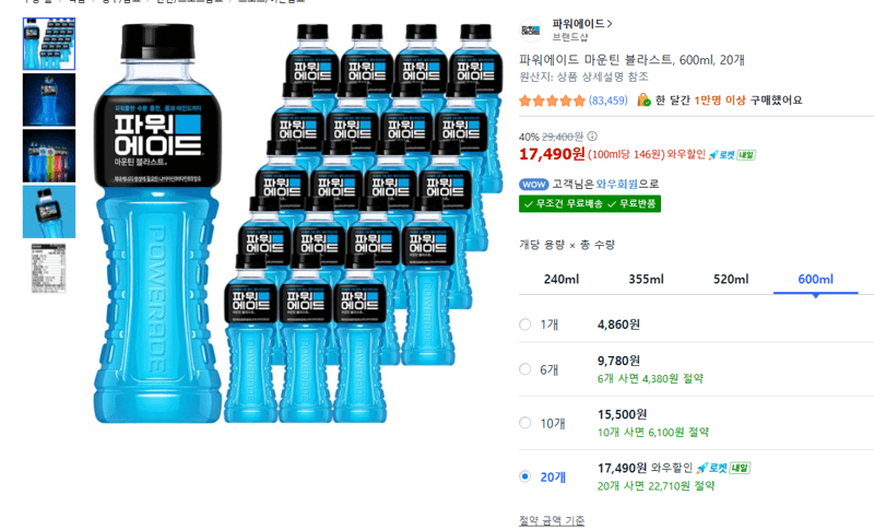 파워에이드 마운틴 블라스트 600ml 20개