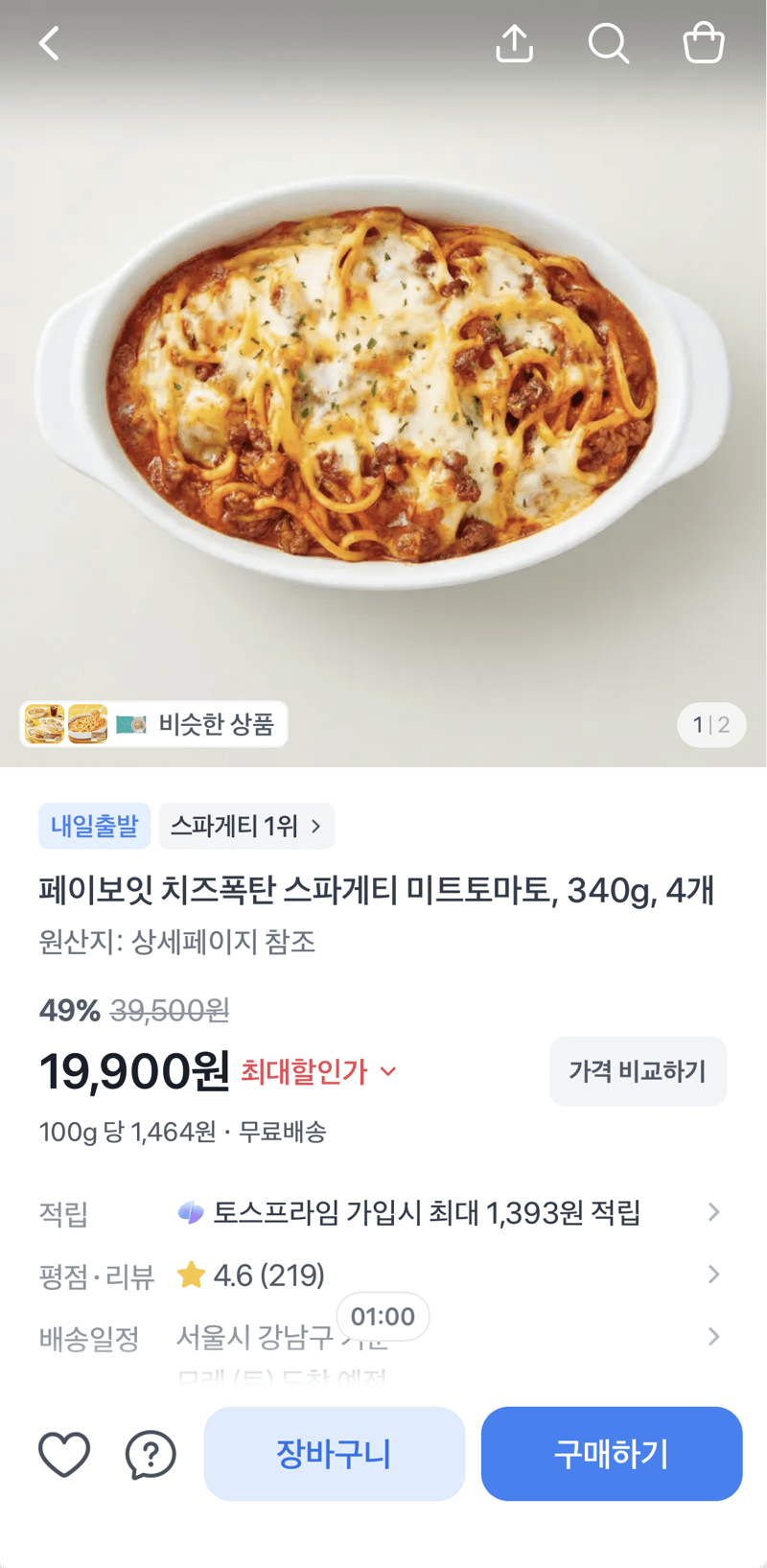 페이보잇 치즈폭탄 스파게티 4개