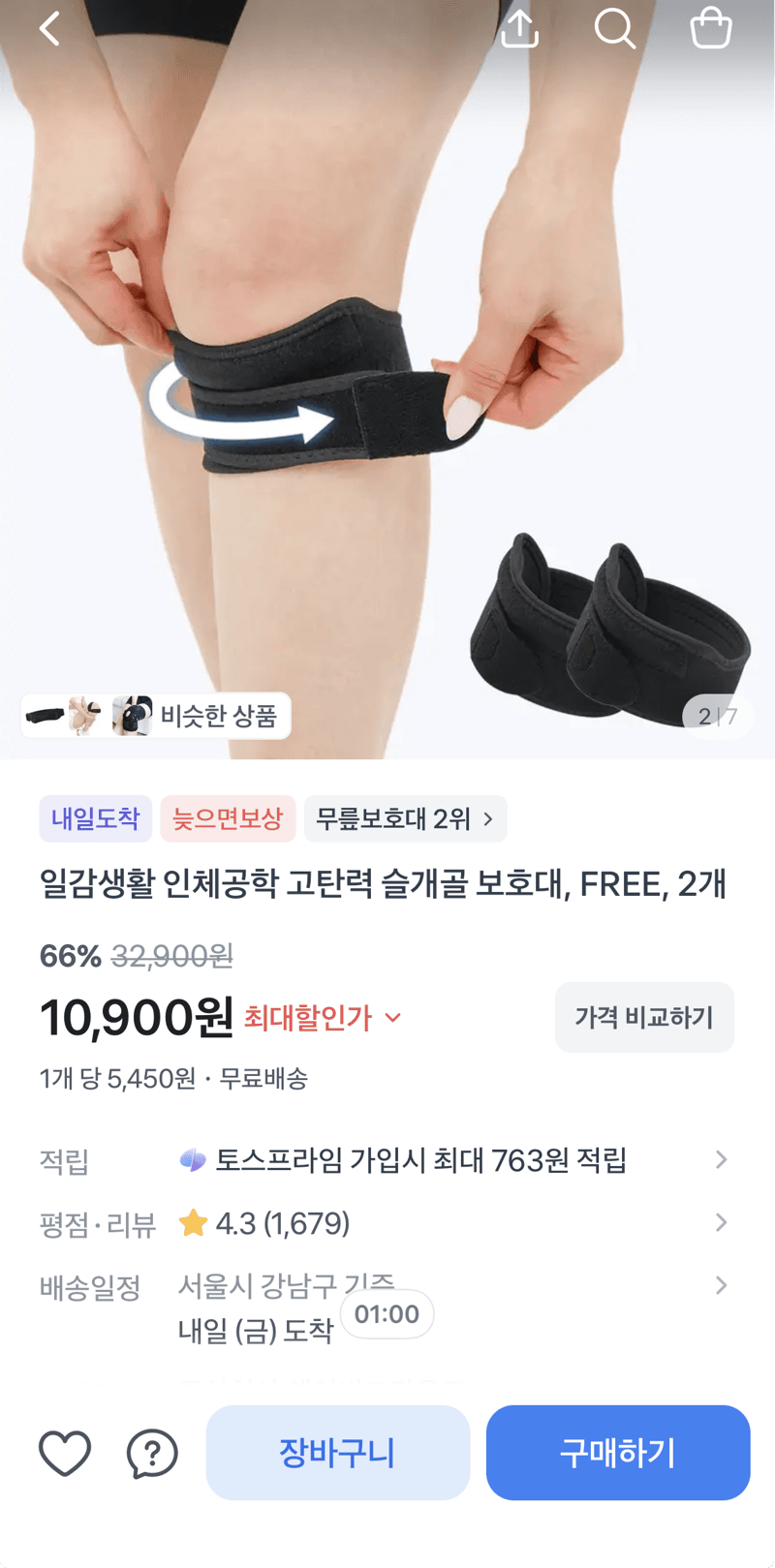 일감생활 슬개골 보호대