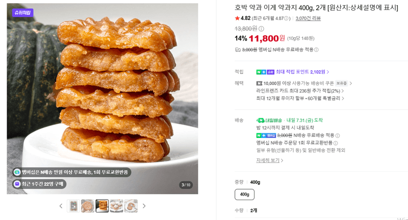 호박 약과 이게 약과지 400g 2개