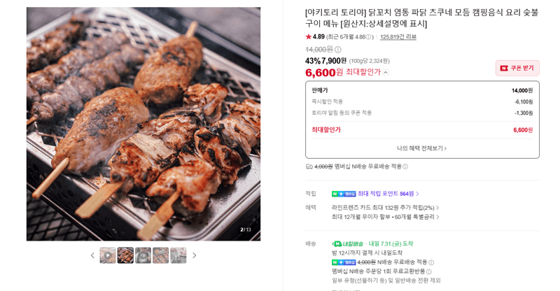 토리야 야키토리 모듬 세트
