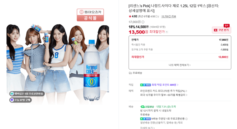 나랑드 사이다 제로 1.25L 12개