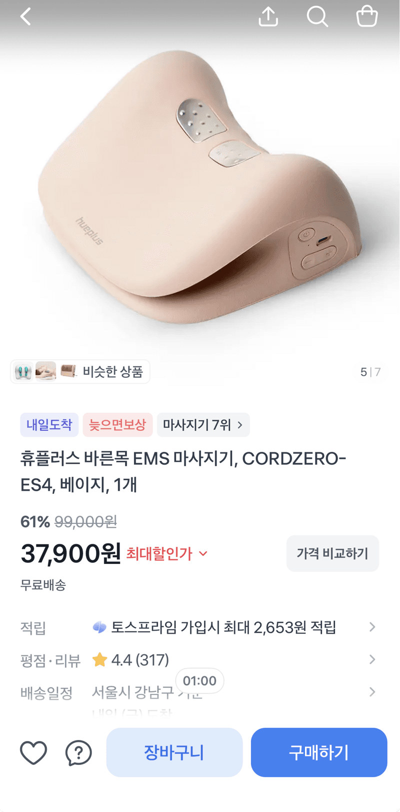 휴플러스 CORDZERO-ES4 EMS 마사지기