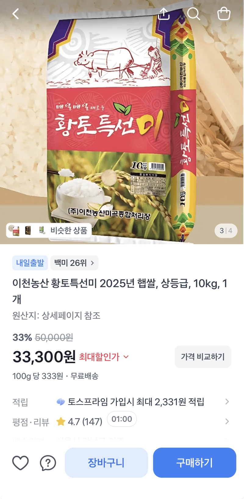 이천농산 황토특선미 10kg