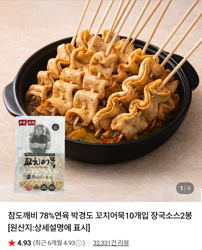 박경도 꼬치어묵 10개입 3세트