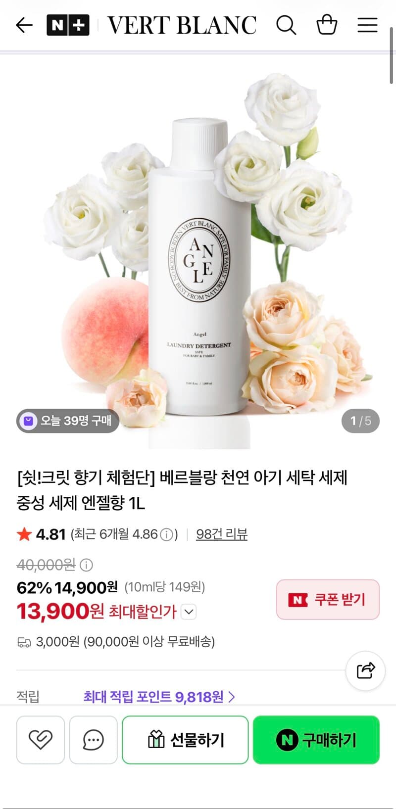 베르블랑 중성 아기세제