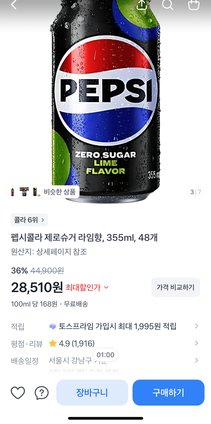 펩시 제로슈거 라임향 48캔